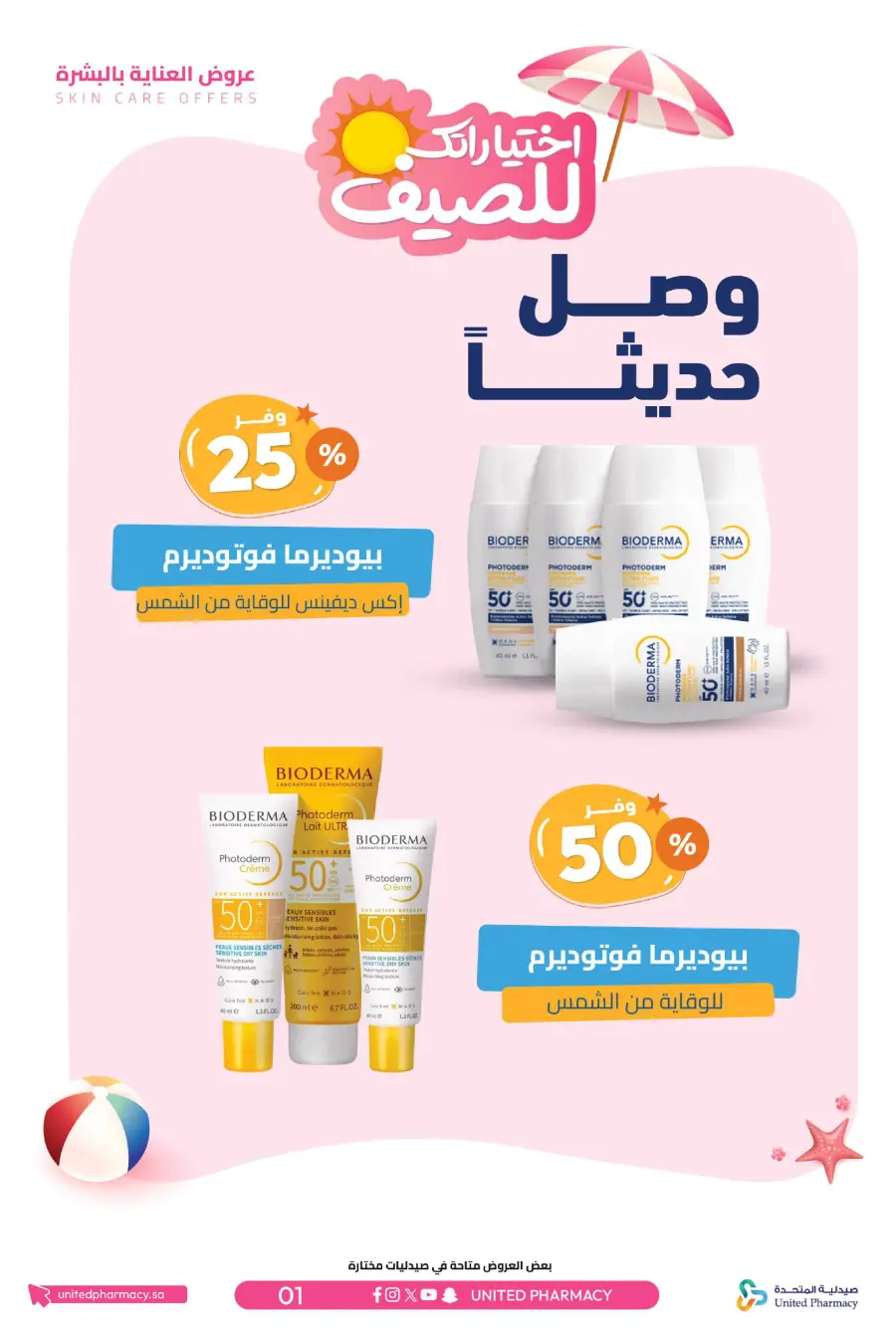 Up to 60% Off – Cool Summer Savings!" In United Pharmacy undefined