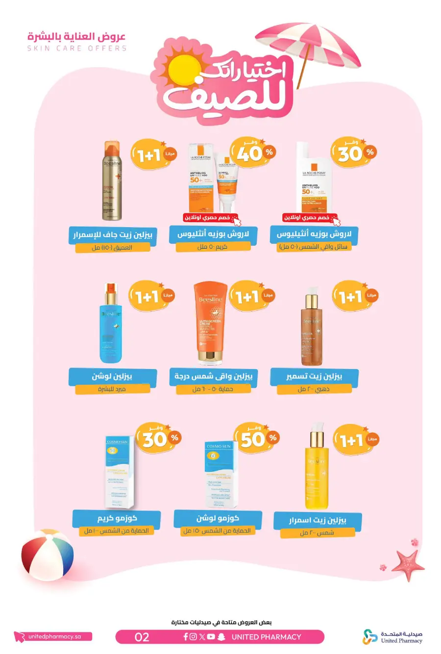 Up to 60% Off – Cool Summer Savings!" In United Pharmacy undefined