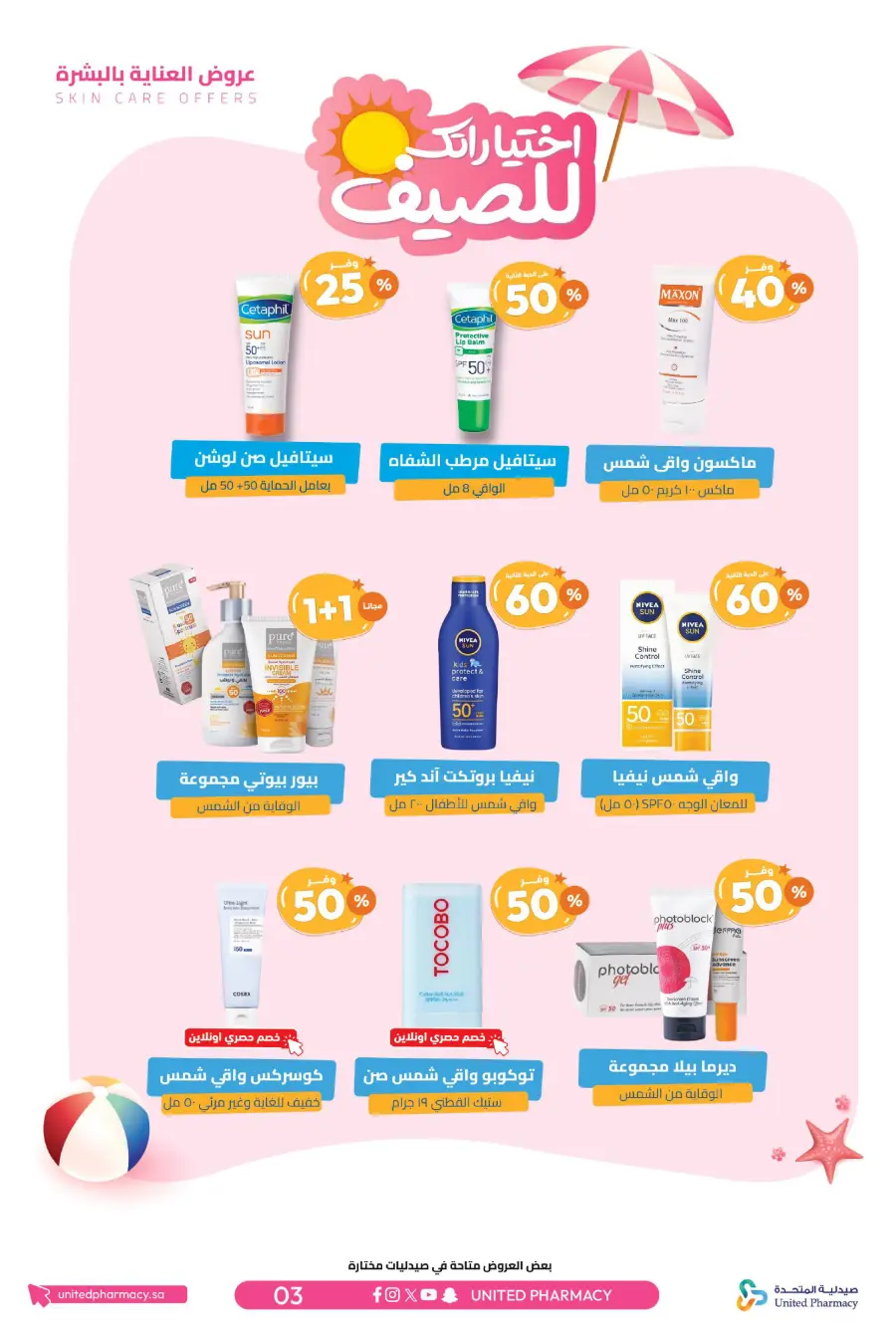 Up to 60% Off – Cool Summer Savings!" In United Pharmacy undefined