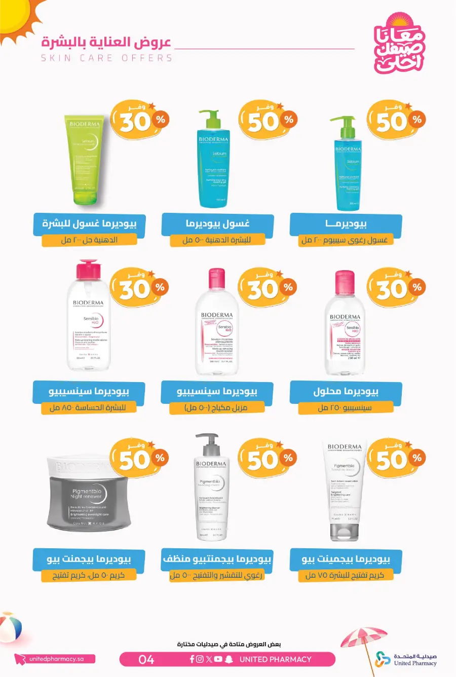 Up to 60% Off – Cool Summer Savings!" In United Pharmacy undefined