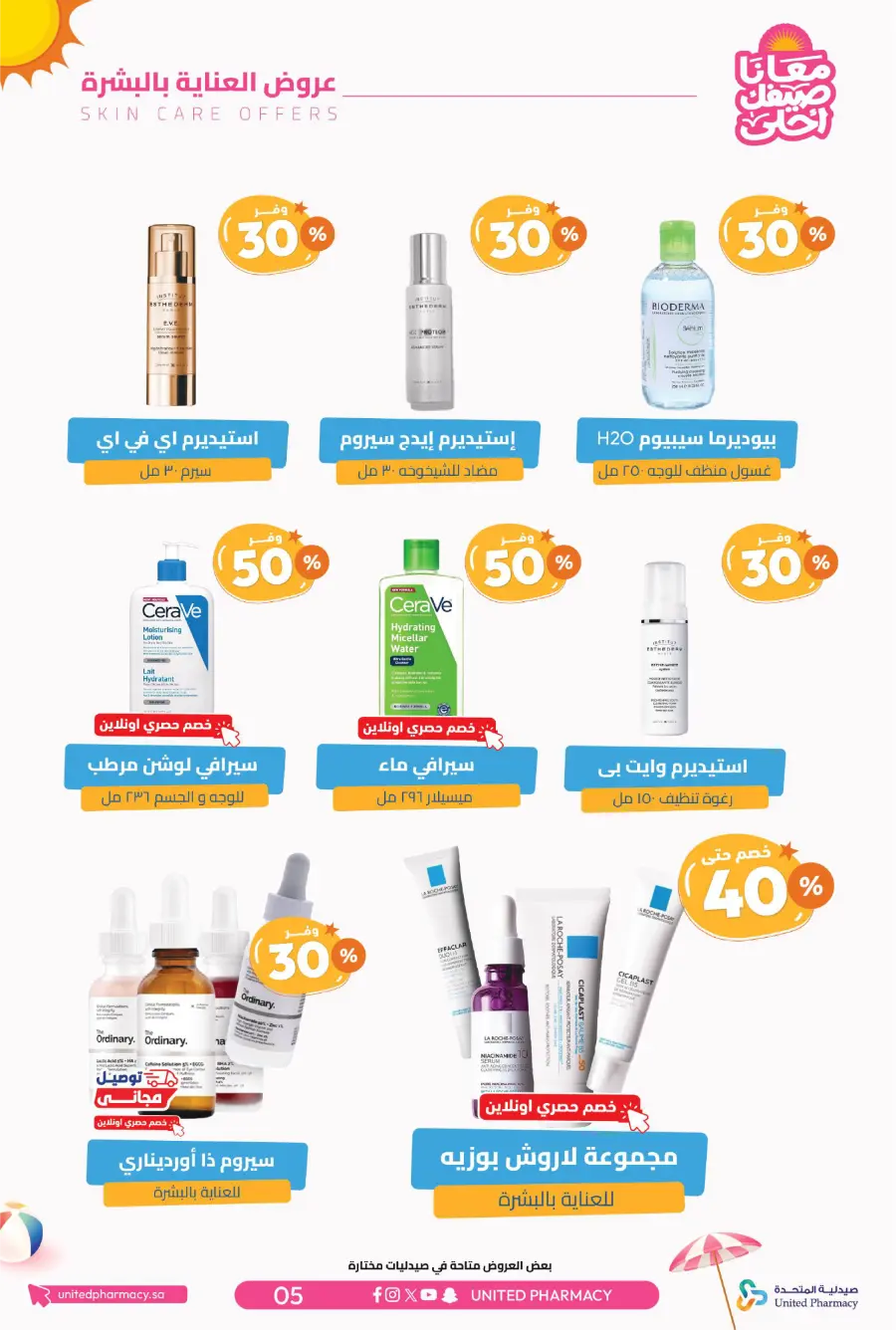 Up to 60% Off – Cool Summer Savings!" In United Pharmacy undefined
