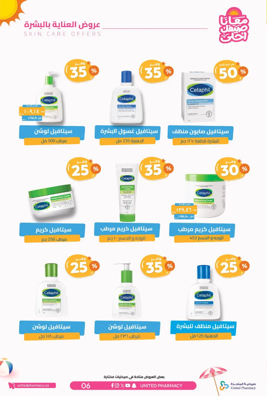 Up to 60% Off – Cool Summer Savings!" In United Pharmacy undefined