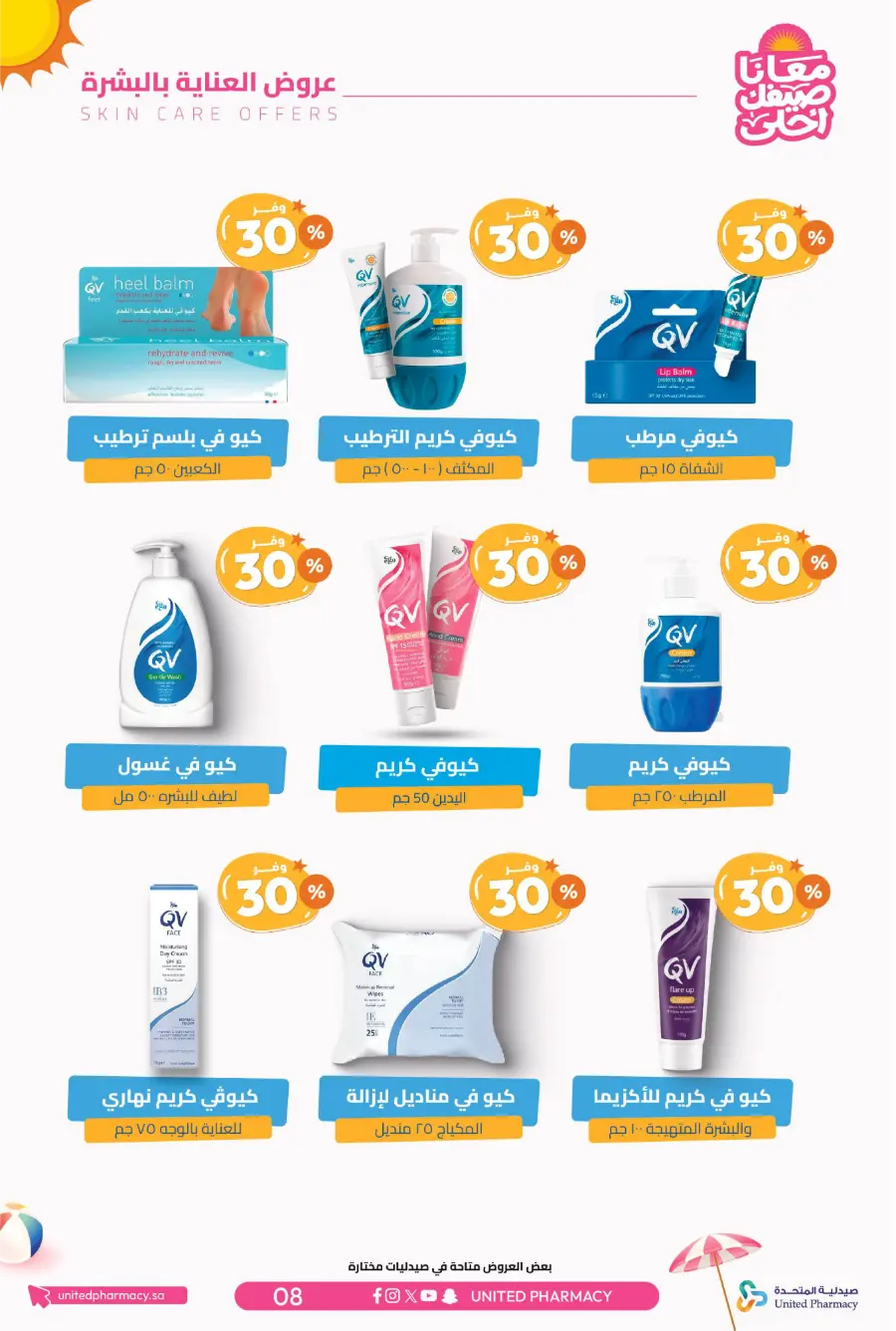 Up to 60% Off – Cool Summer Savings!" In United Pharmacy undefined