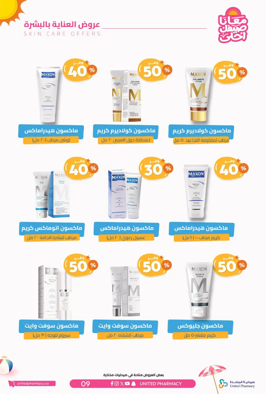 Up to 60% Off – Cool Summer Savings!" In United Pharmacy undefined