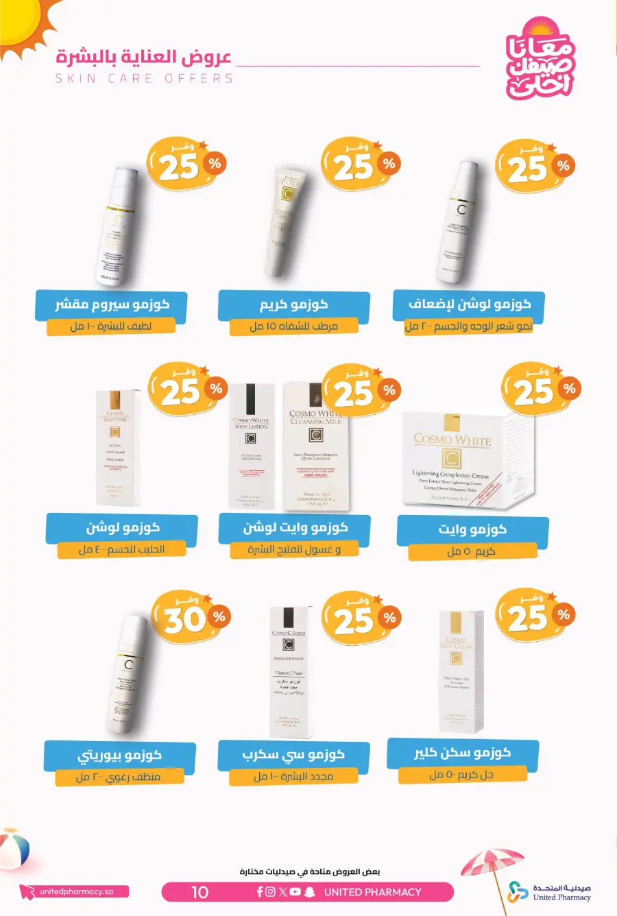 Up to 60% Off – Cool Summer Savings!" In United Pharmacy undefined
