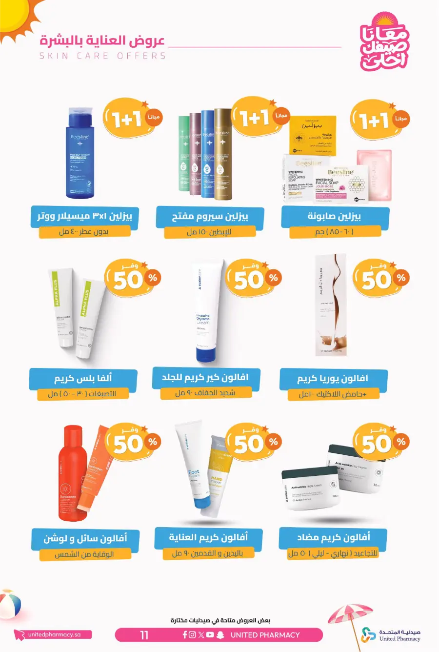 Up to 60% Off – Cool Summer Savings!" In United Pharmacy undefined