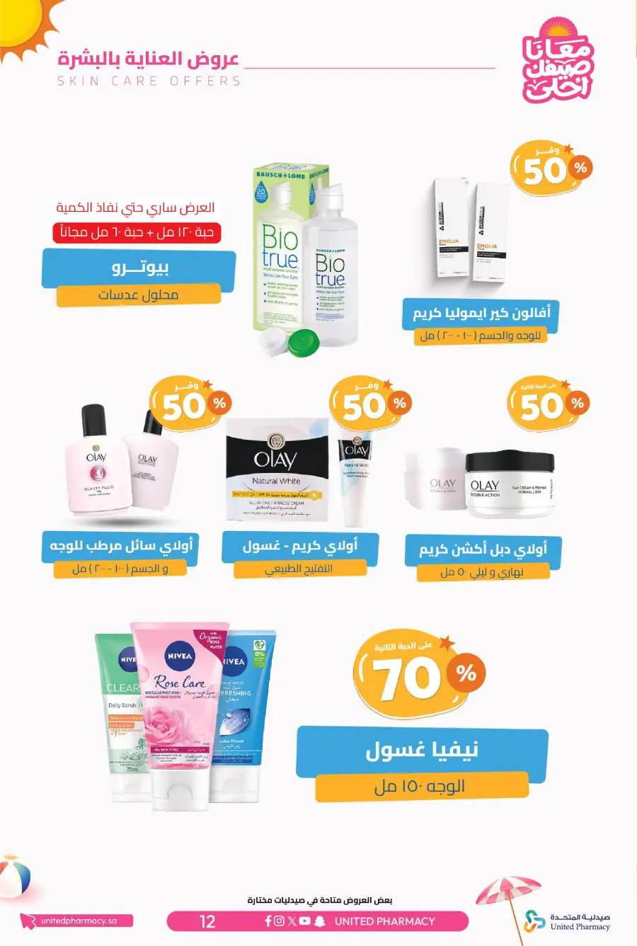 Up to 60% Off – Cool Summer Savings!" In United Pharmacy undefined