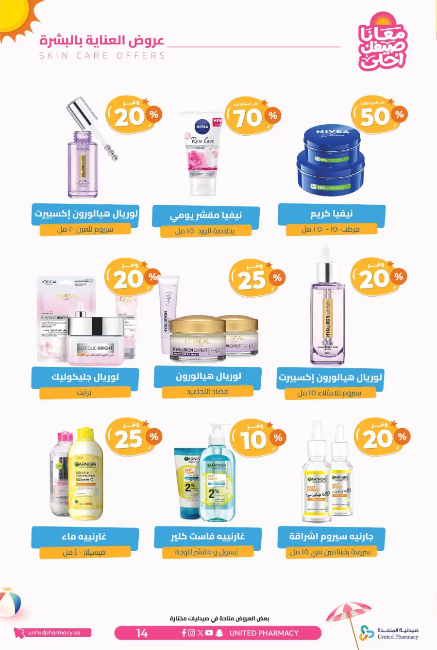 Up to 60% Off – Cool Summer Savings!" In United Pharmacy undefined