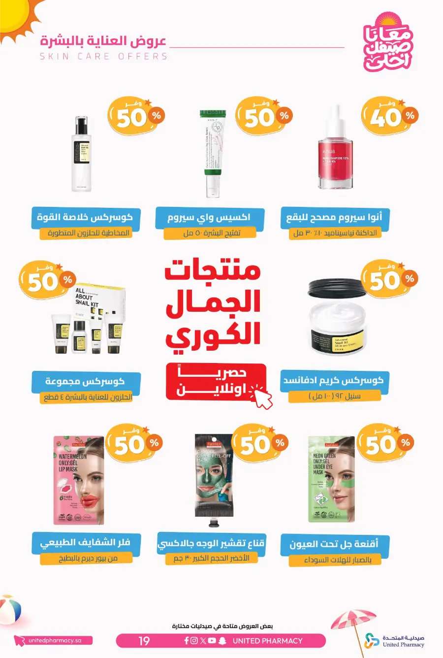 Up to 60% Off – Cool Summer Savings!" In United Pharmacy undefined