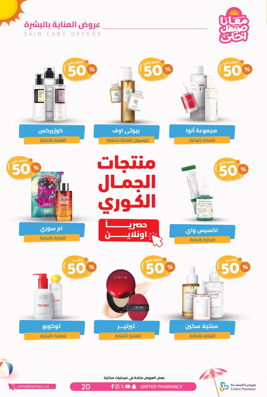 Up to 60% Off – Cool Summer Savings!" In United Pharmacy undefined