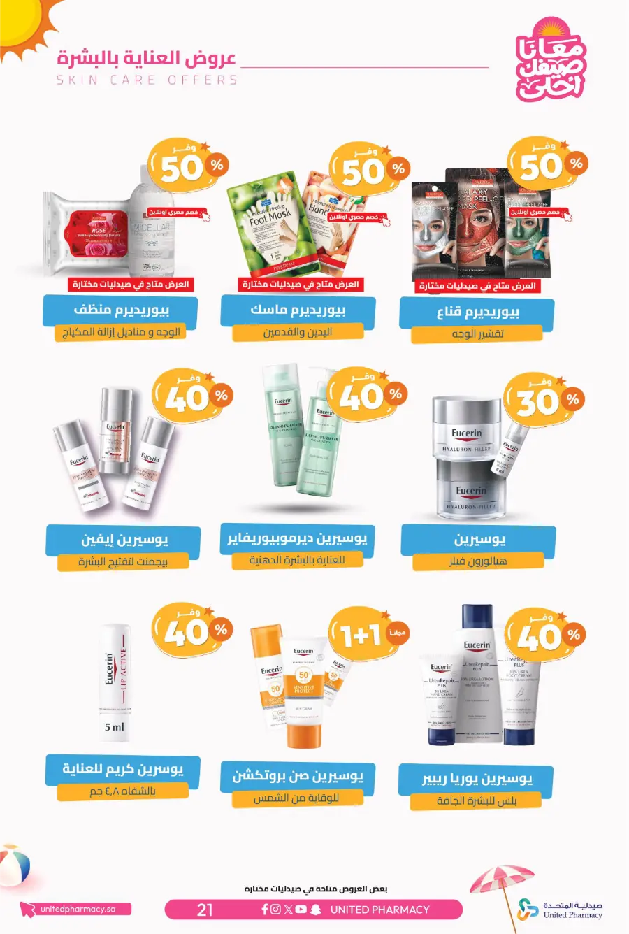 Up to 60% Off – Cool Summer Savings!" In United Pharmacy undefined