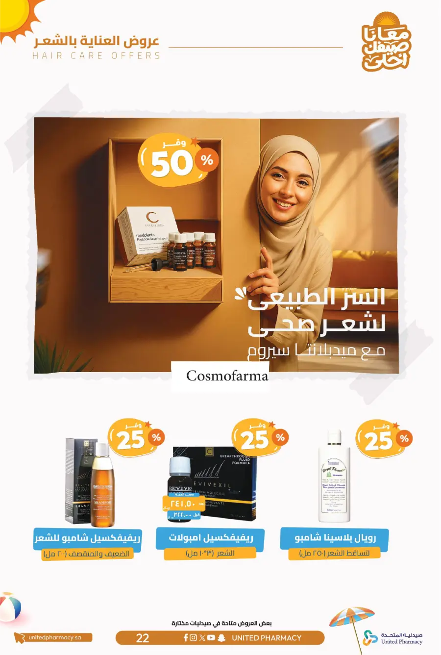 Up to 60% Off – Cool Summer Savings!" In United Pharmacy undefined