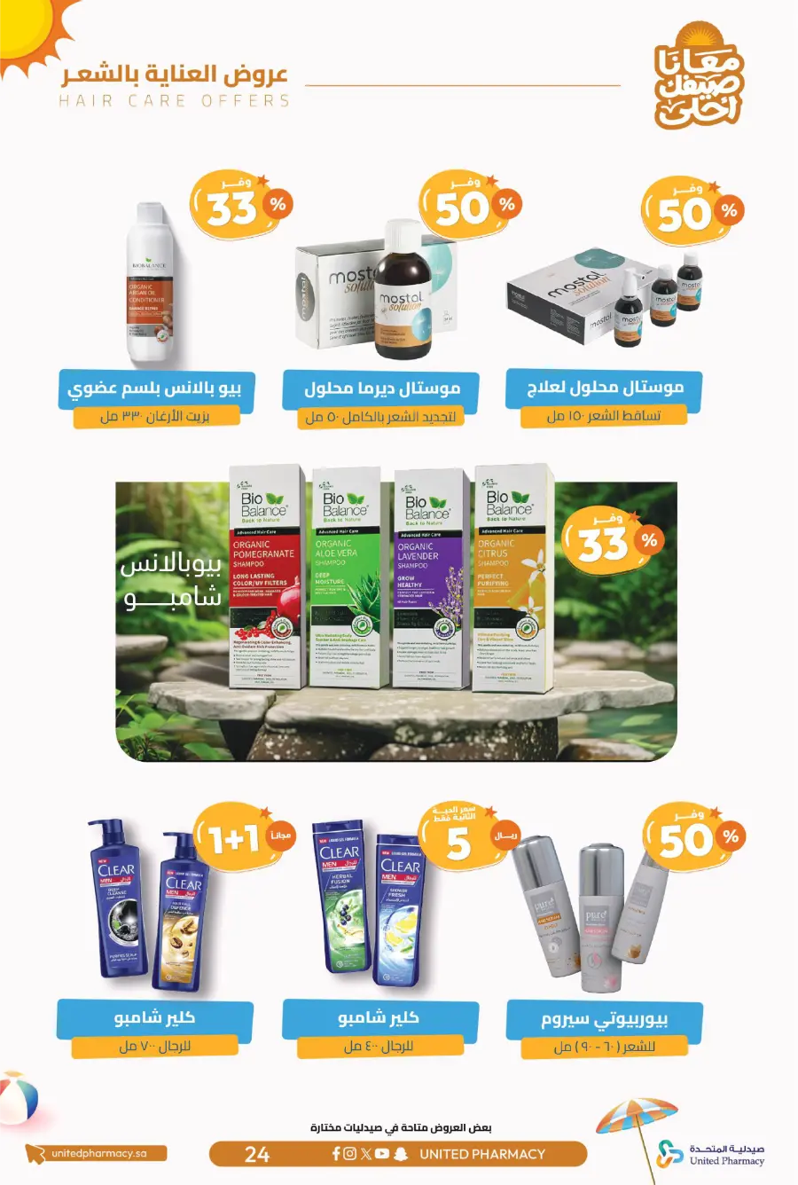 Up to 60% Off – Cool Summer Savings!" In United Pharmacy undefined