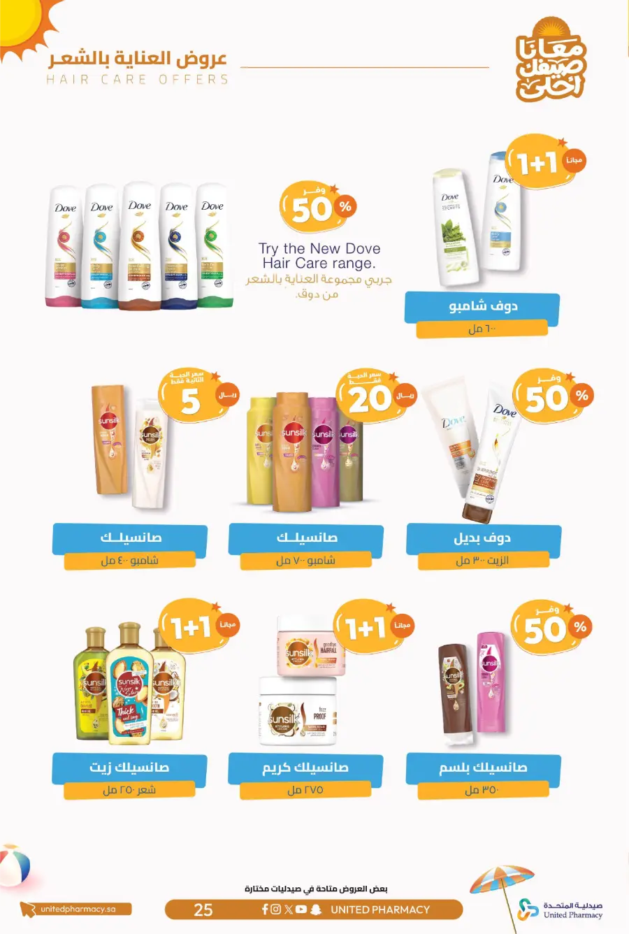Up to 60% Off – Cool Summer Savings!" In United Pharmacy undefined