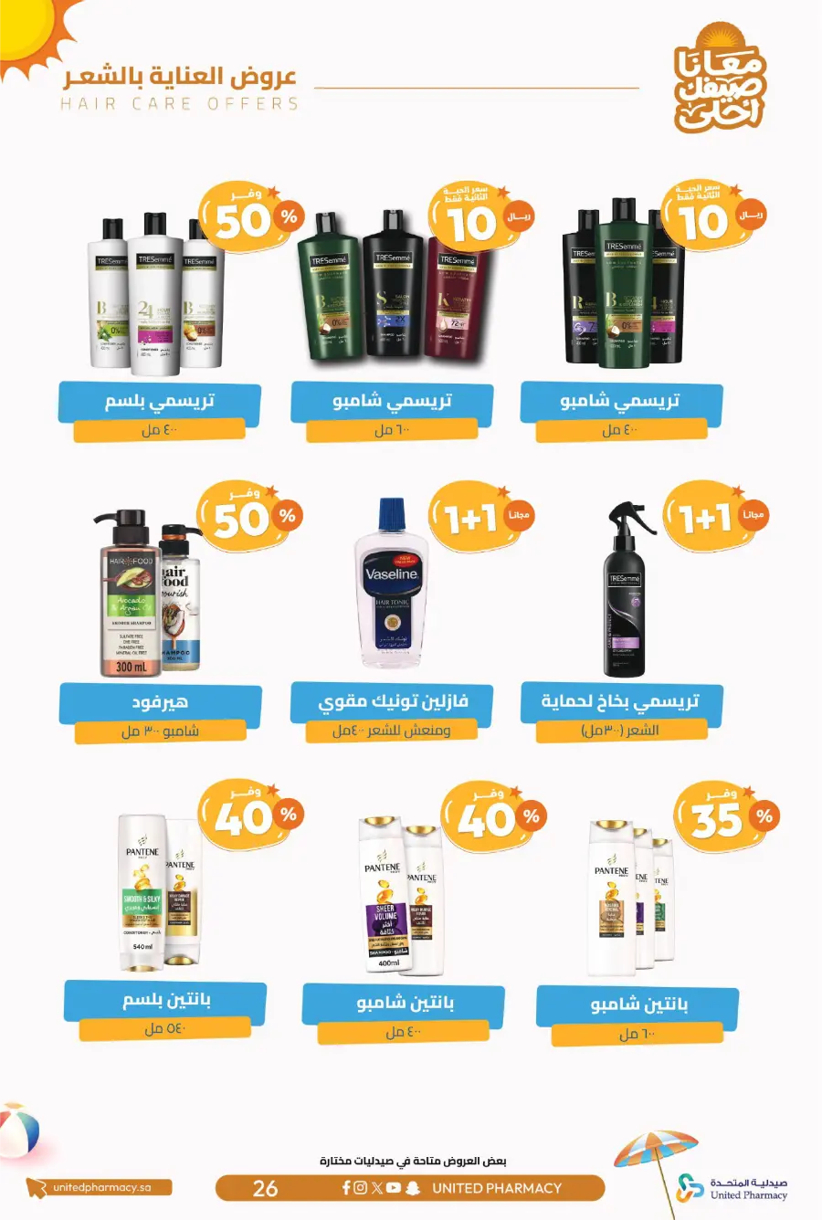 Up to 60% Off – Cool Summer Savings!" In United Pharmacy undefined