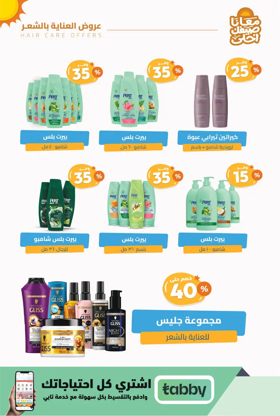Up to 60% Off – Cool Summer Savings!" In United Pharmacy undefined