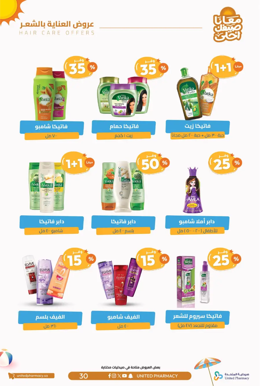 Up to 60% Off – Cool Summer Savings!" In United Pharmacy undefined