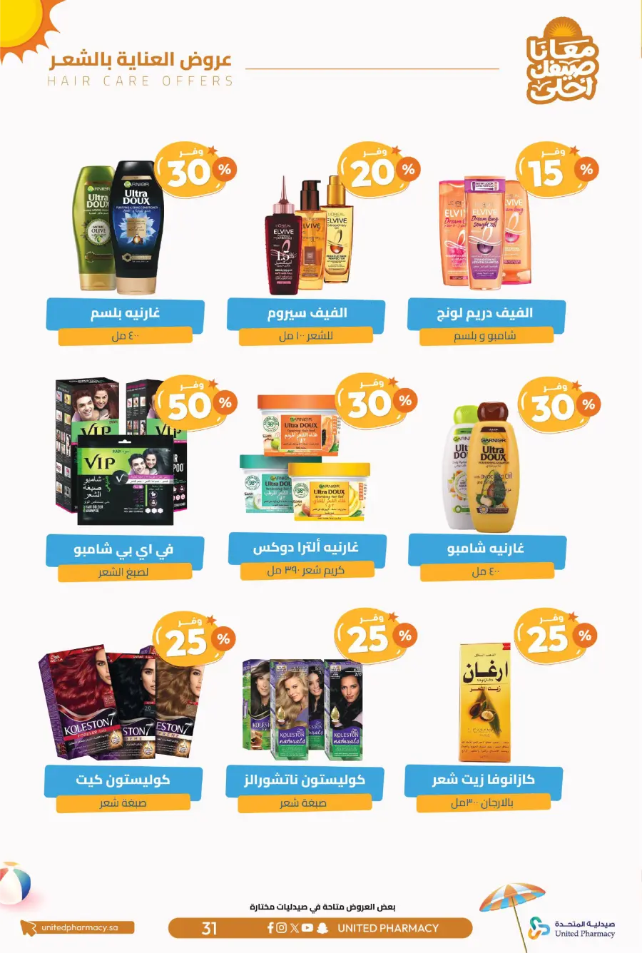 Up to 60% Off – Cool Summer Savings!" In United Pharmacy undefined