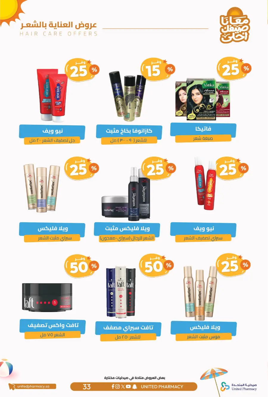 Up to 60% Off – Cool Summer Savings!" In United Pharmacy undefined