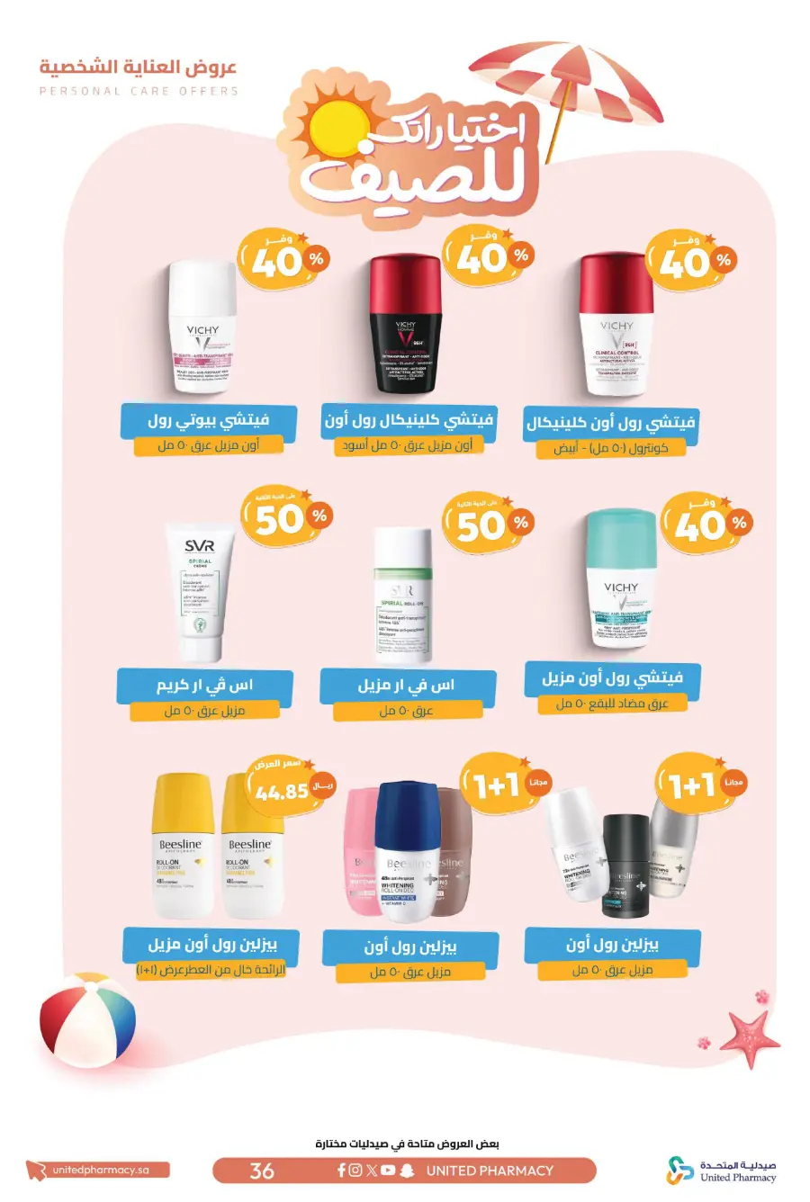 Up to 60% Off – Cool Summer Savings!" In United Pharmacy undefined