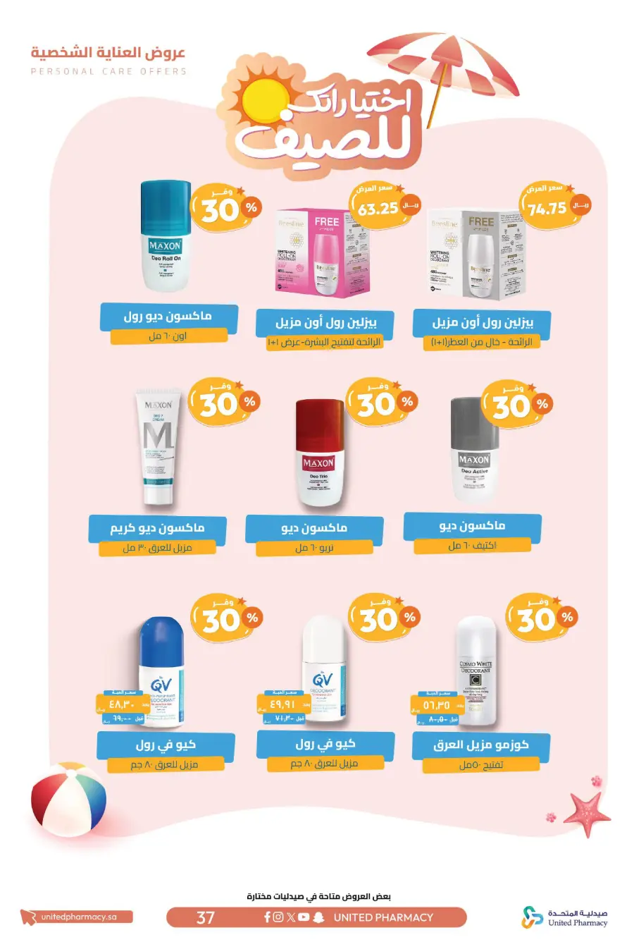 Up to 60% Off – Cool Summer Savings!" In United Pharmacy undefined