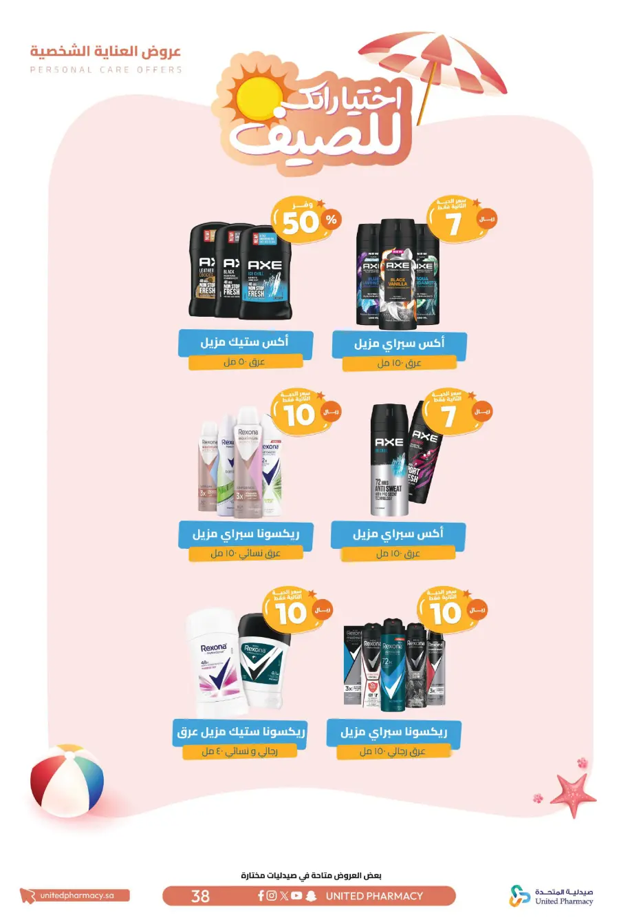 Up to 60% Off – Cool Summer Savings!" In United Pharmacy undefined