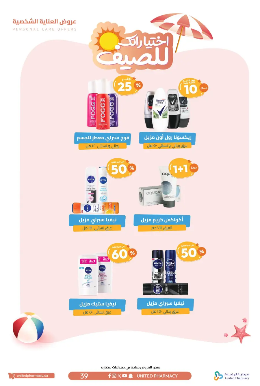 Up to 60% Off – Cool Summer Savings!" In United Pharmacy undefined