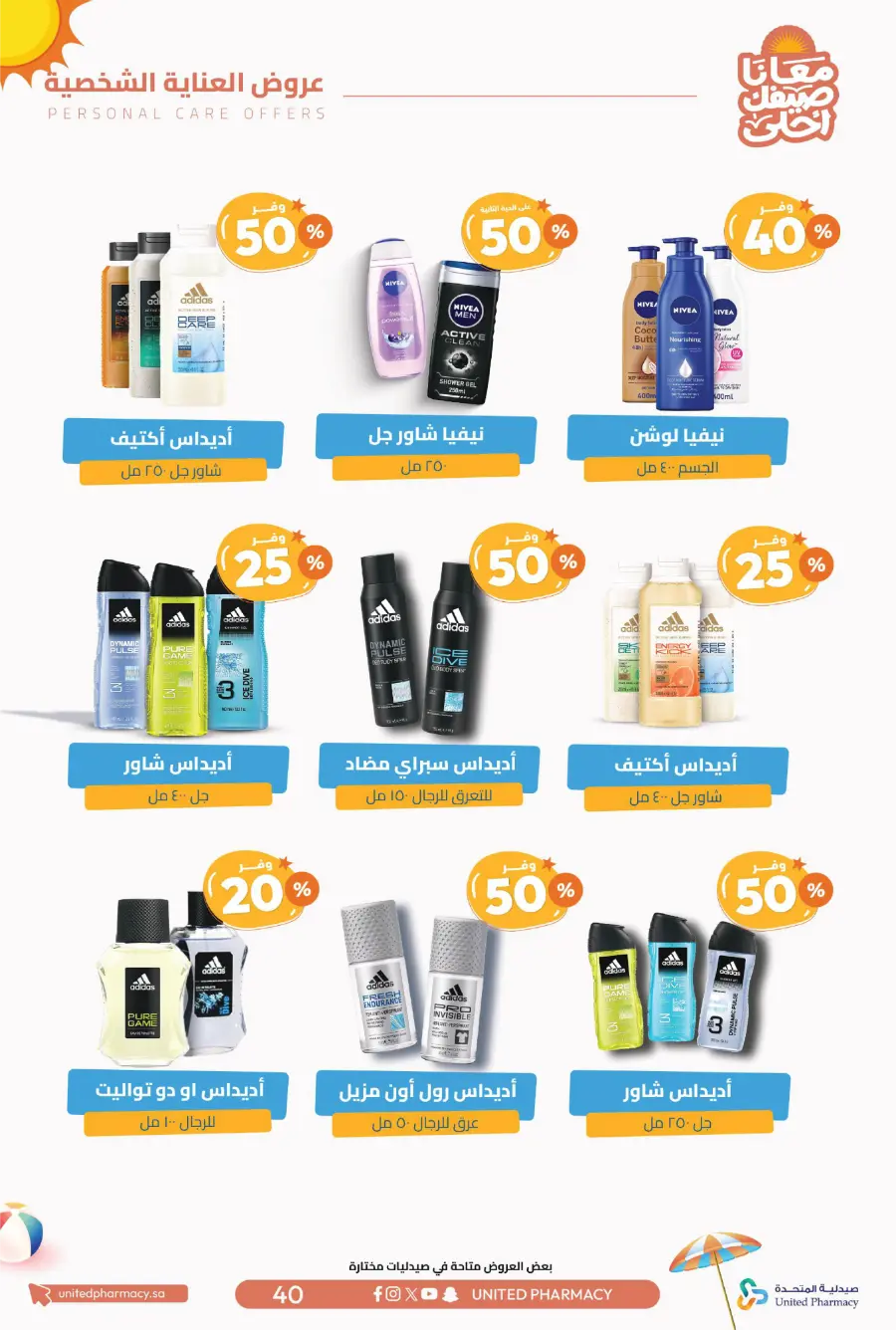 Up to 60% Off – Cool Summer Savings!" In United Pharmacy undefined