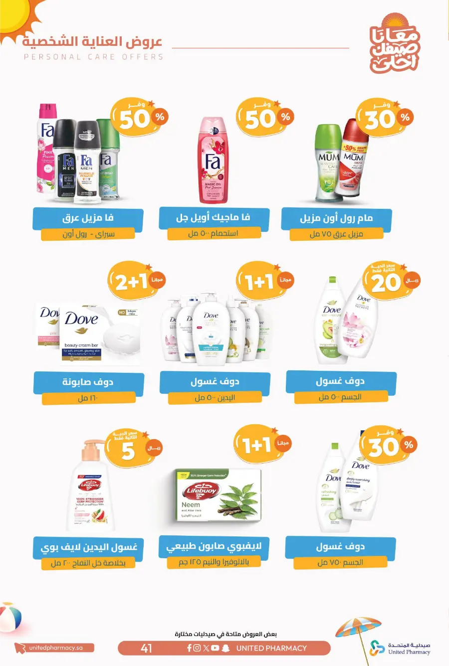 Up to 60% Off – Cool Summer Savings!" In United Pharmacy undefined
