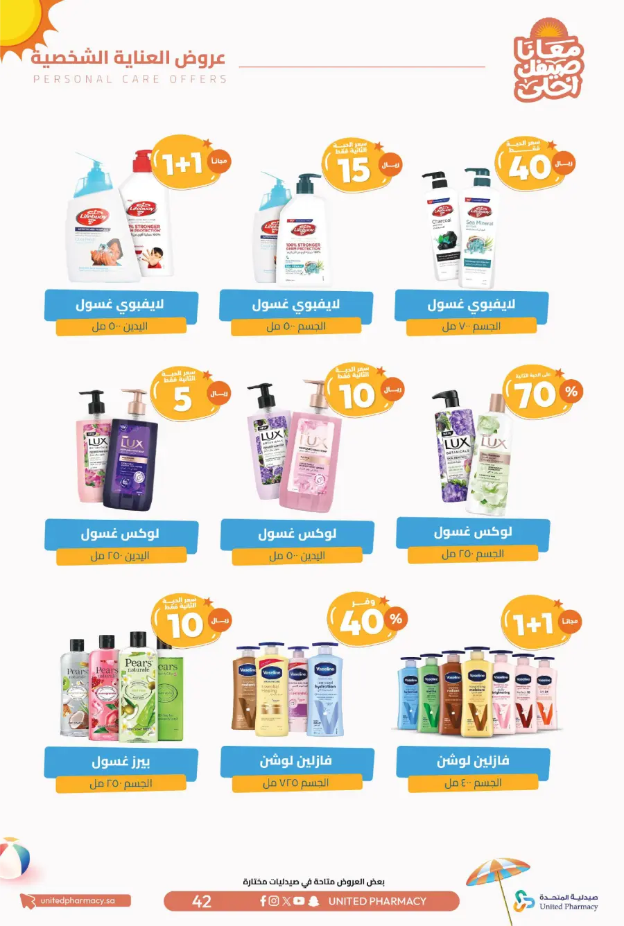 Up to 60% Off – Cool Summer Savings!" In United Pharmacy undefined