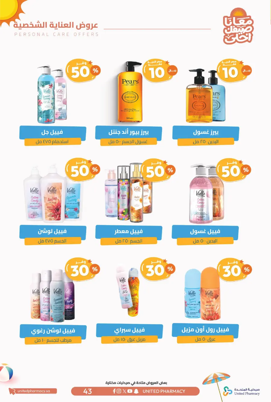 Up to 60% Off – Cool Summer Savings!" In United Pharmacy undefined