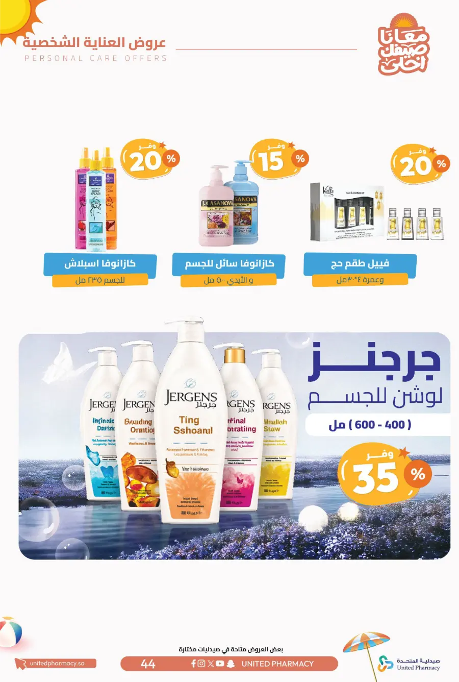 Up to 60% Off – Cool Summer Savings!" In United Pharmacy undefined