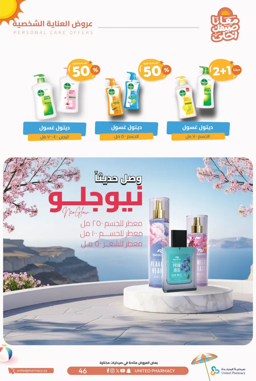 Up to 60% Off – Cool Summer Savings!" In United Pharmacy undefined