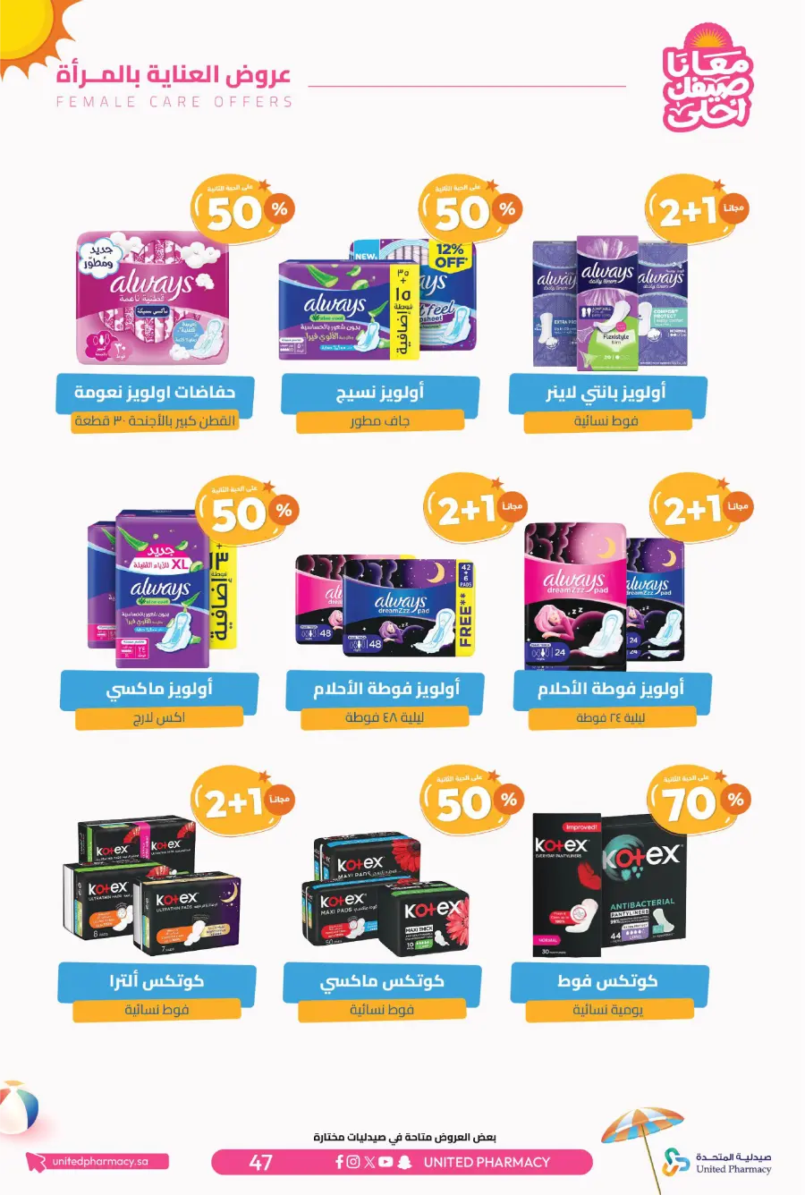 Up to 60% Off – Cool Summer Savings!" In United Pharmacy undefined