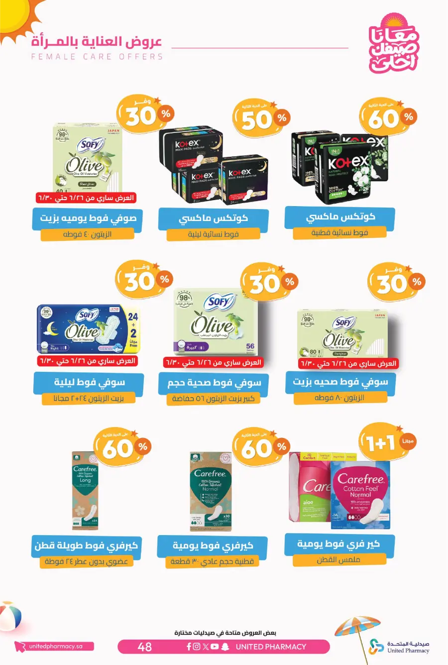 Up to 60% Off – Cool Summer Savings!" In United Pharmacy undefined