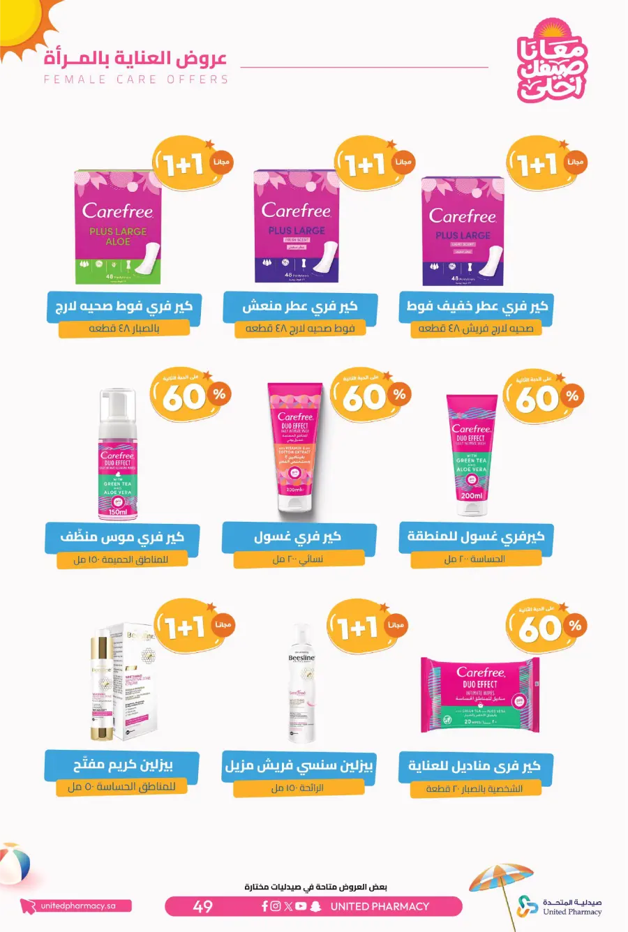 Up to 60% Off – Cool Summer Savings!" In United Pharmacy undefined