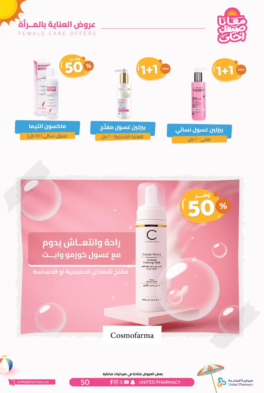 Up to 60% Off – Cool Summer Savings!" In United Pharmacy undefined