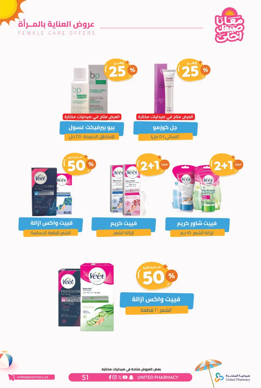Up to 60% Off – Cool Summer Savings!" In United Pharmacy undefined