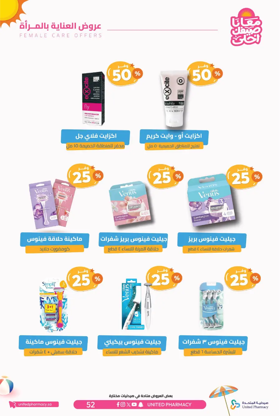 Up to 60% Off – Cool Summer Savings!" In United Pharmacy undefined