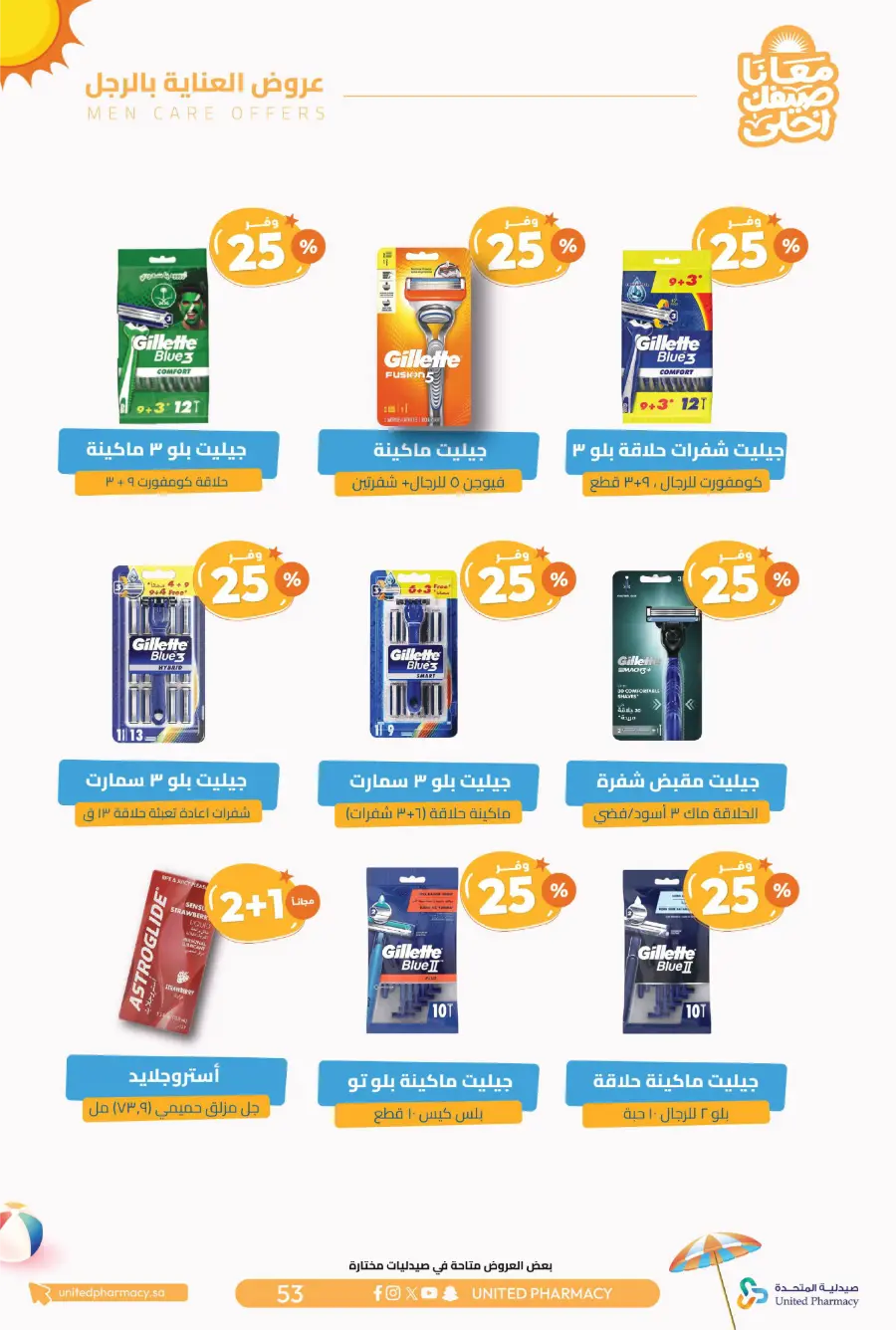 Up to 60% Off – Cool Summer Savings!" In United Pharmacy undefined