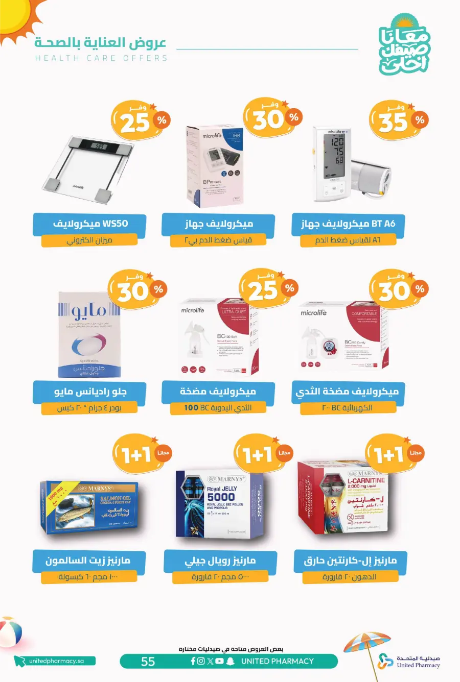 Up to 60% Off – Cool Summer Savings!" In United Pharmacy undefined