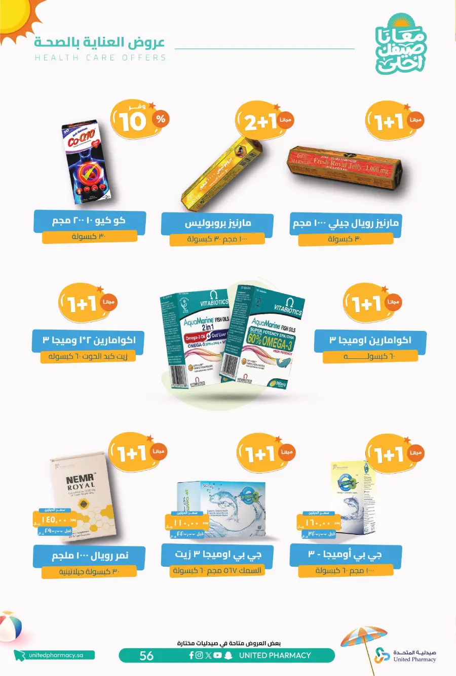 Up to 60% Off – Cool Summer Savings!" In United Pharmacy undefined