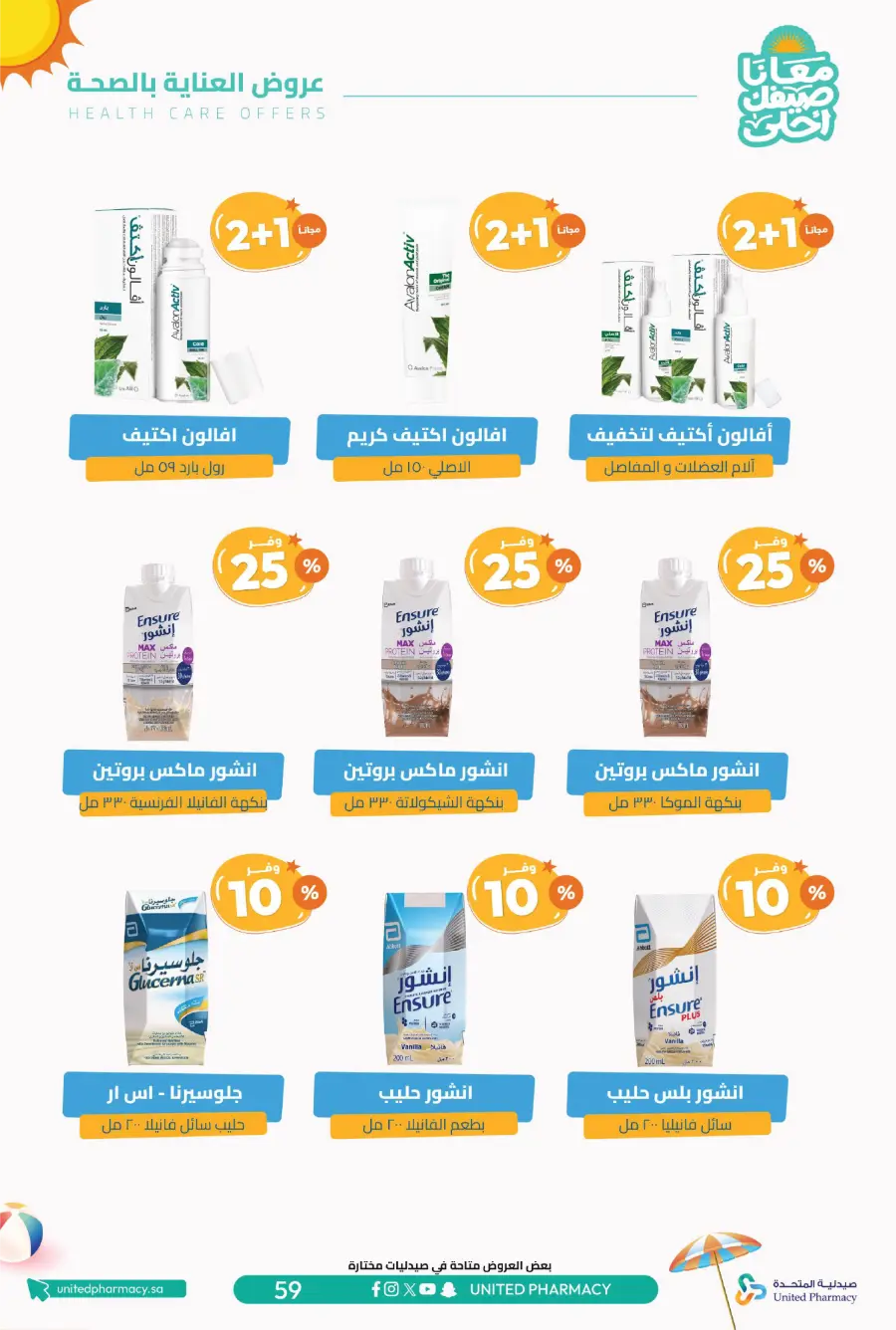 Up to 60% Off – Cool Summer Savings!" In United Pharmacy undefined