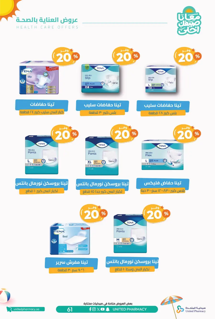 Up to 60% Off – Cool Summer Savings!" In United Pharmacy undefined