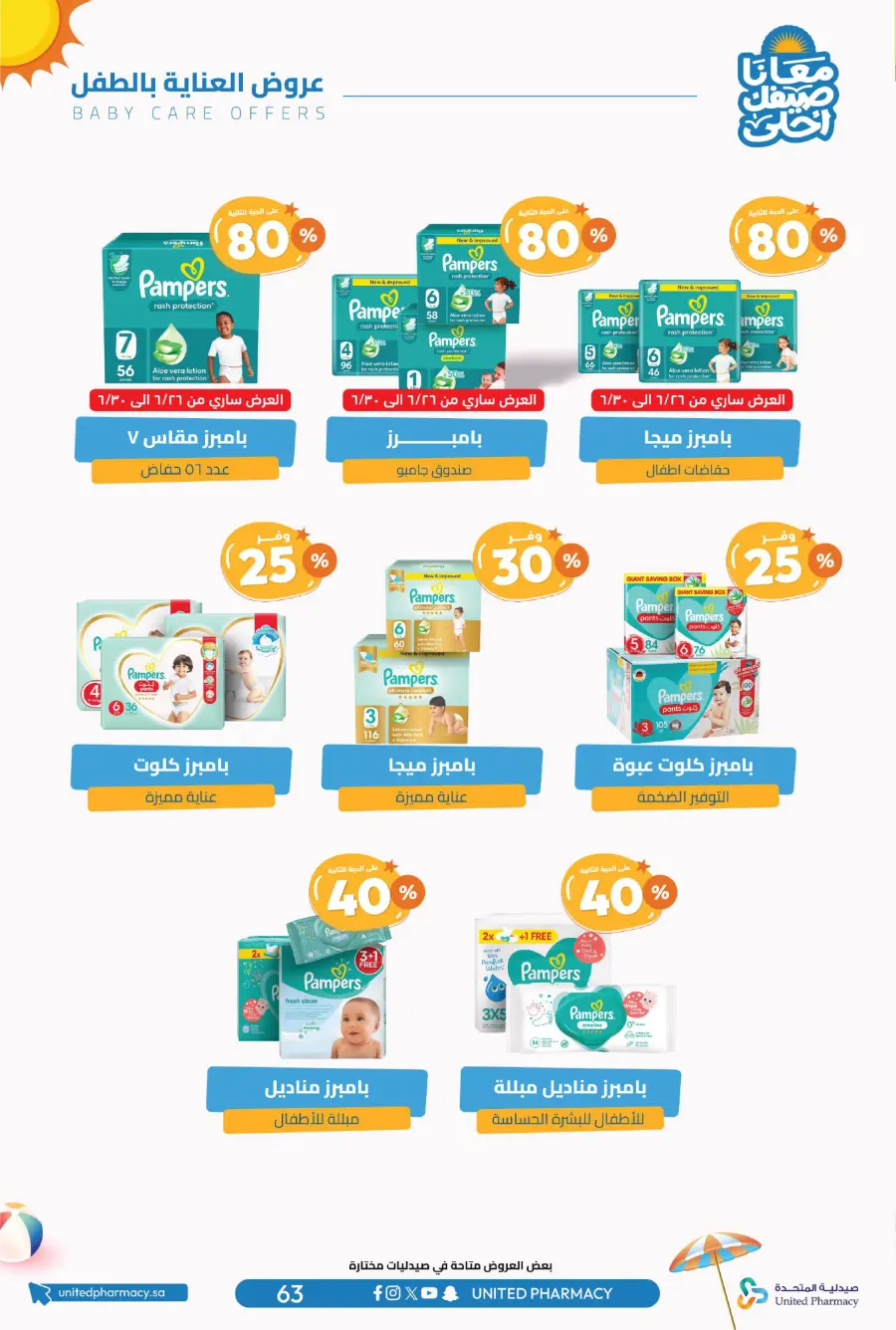 Up to 60% Off – Cool Summer Savings!" In United Pharmacy undefined