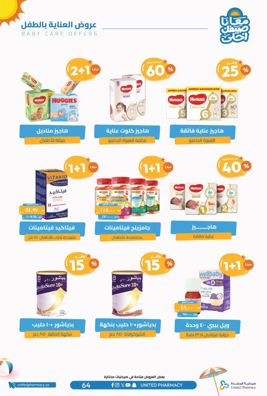 Up to 60% Off – Cool Summer Savings!" In United Pharmacy undefined