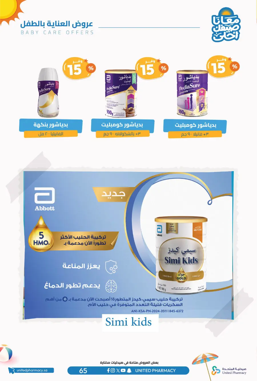Up to 60% Off – Cool Summer Savings!" In United Pharmacy undefined