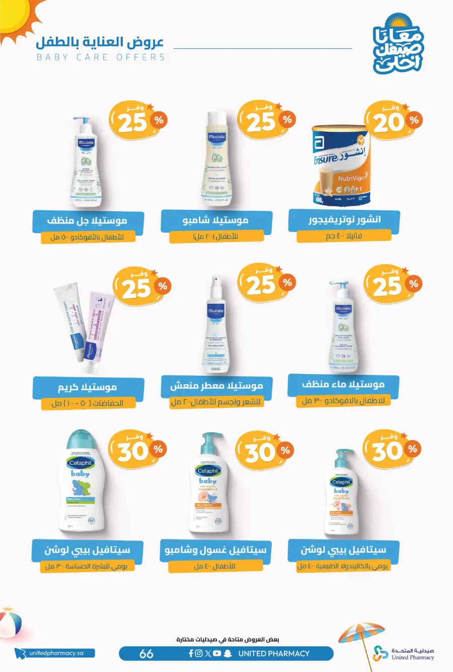 Up to 60% Off – Cool Summer Savings!" In United Pharmacy undefined