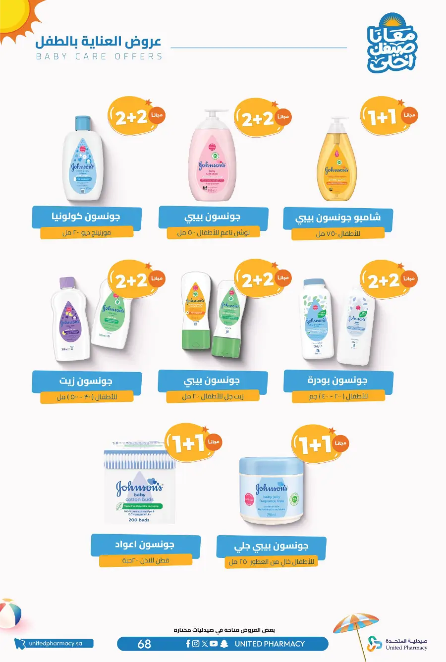 Up to 60% Off – Cool Summer Savings!" In United Pharmacy undefined