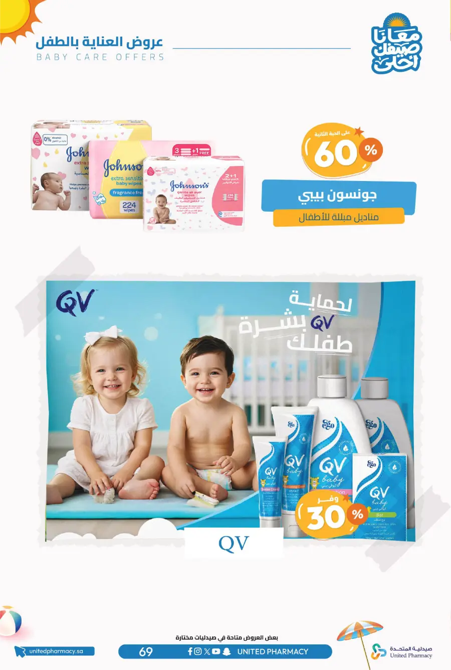 Up to 60% Off – Cool Summer Savings!" In United Pharmacy undefined